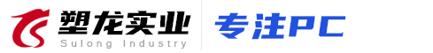 塑龍實(shí)業(yè)官網(wǎng)
